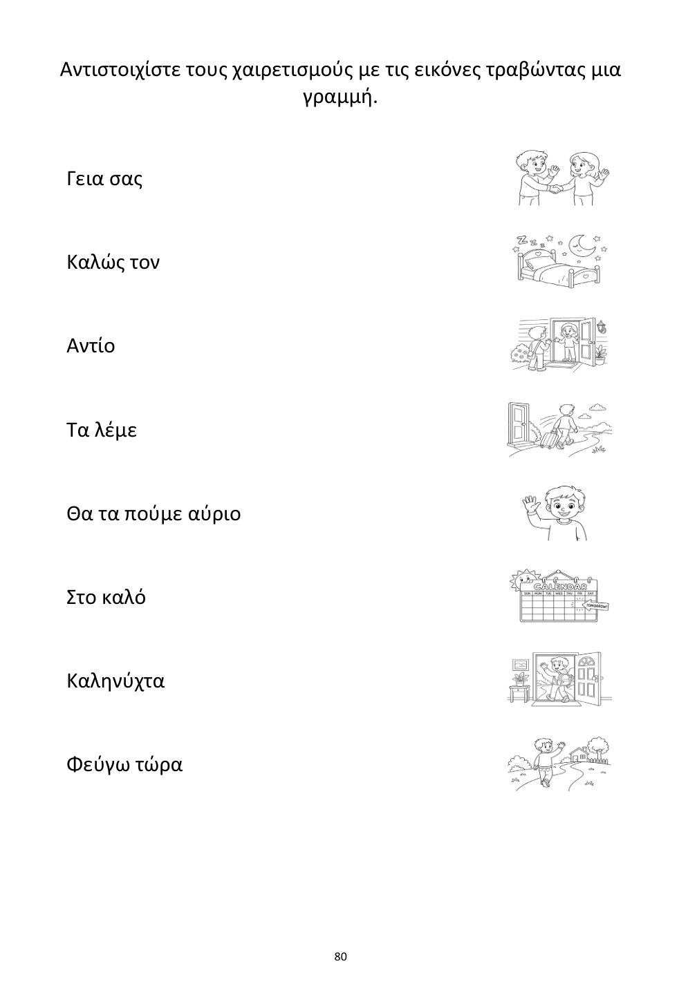 Picture matching exercise with answer lines drawn