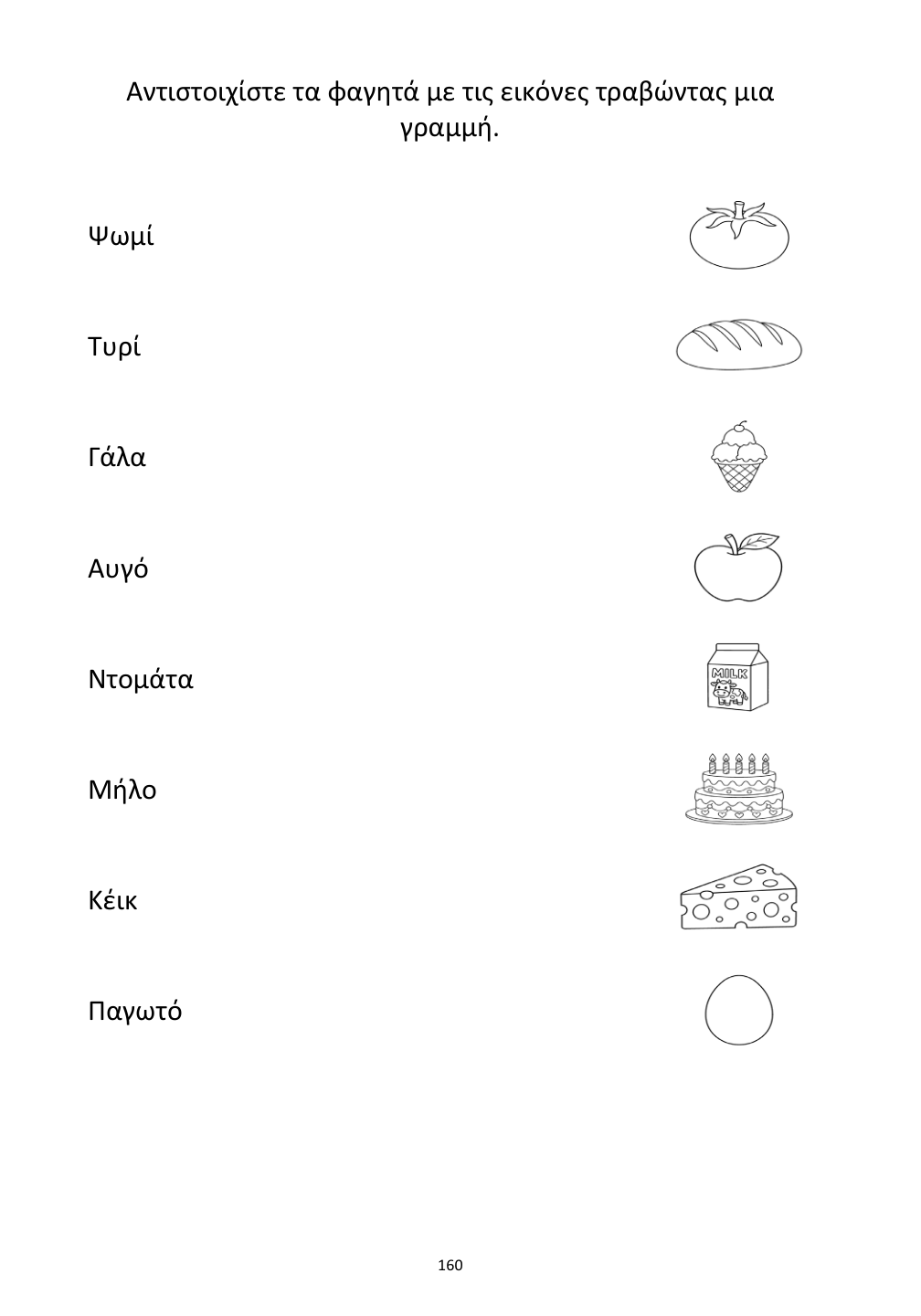 Picture matching exercise with answer lines drawn