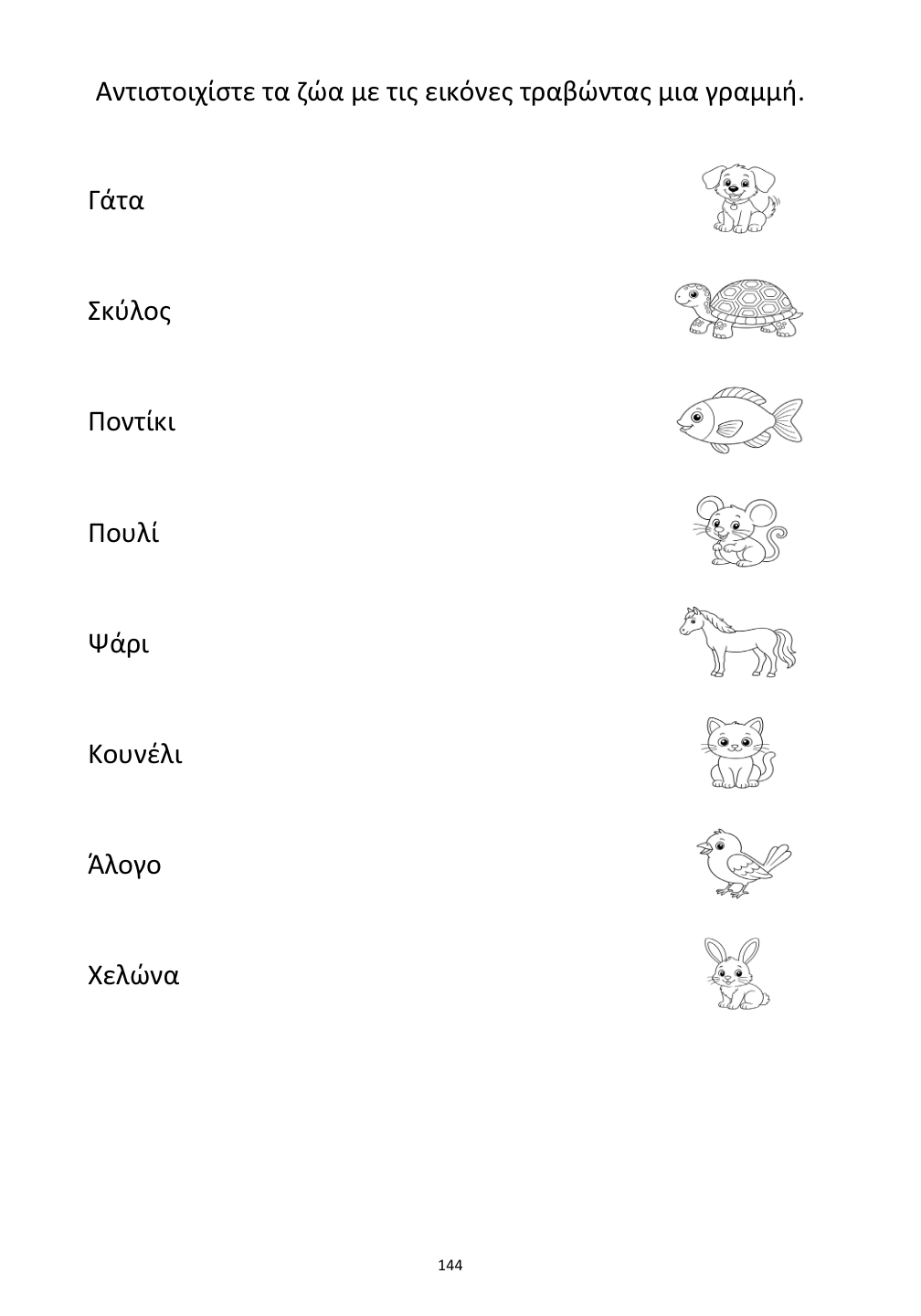Picture matching exercise with answer lines drawn