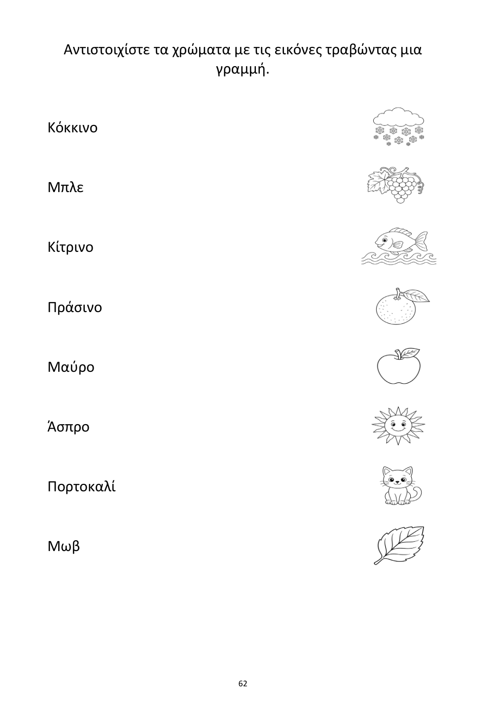 Picture matching exercise with answer lines drawn