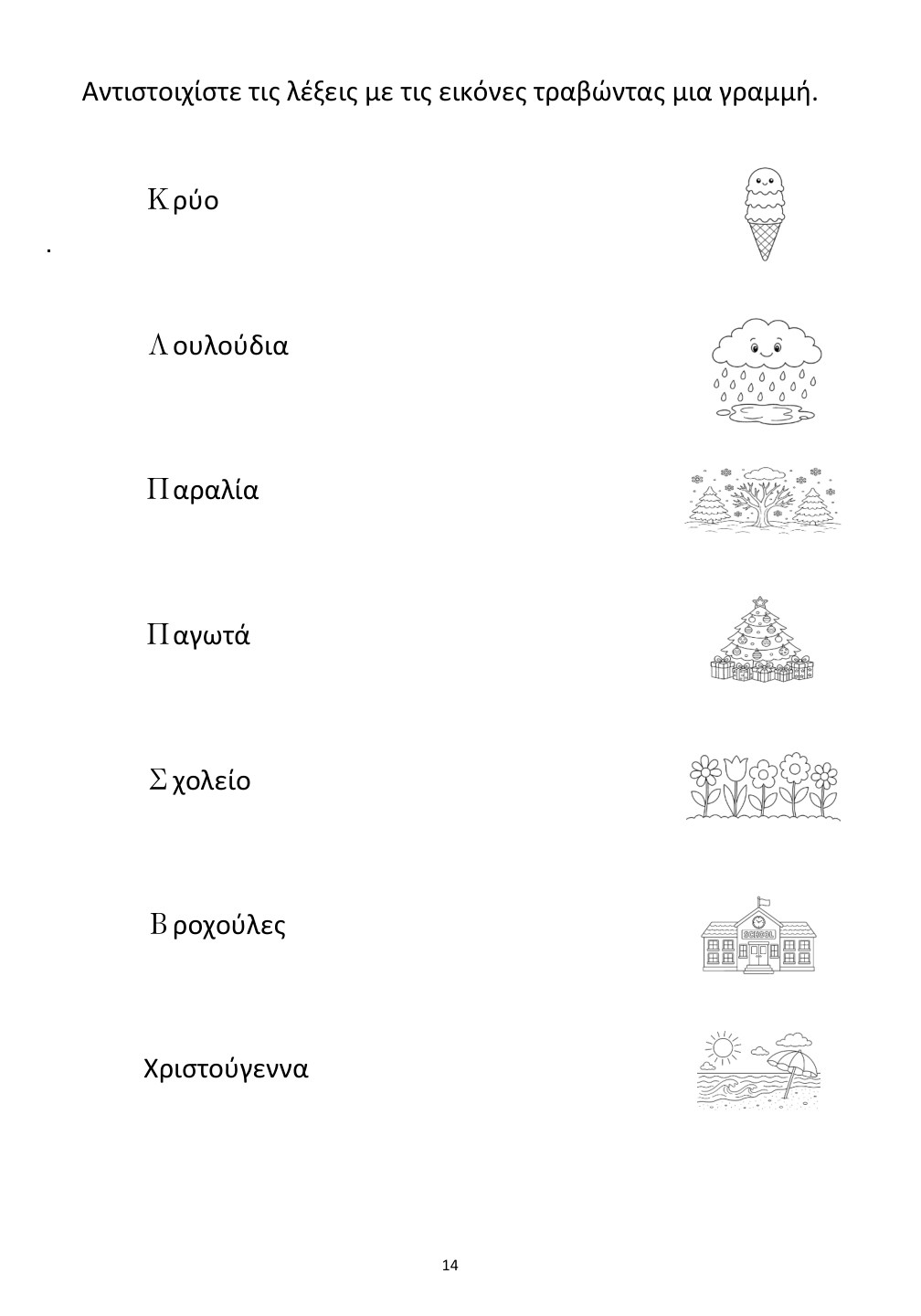 Picture matching exercise with answer lines drawn
