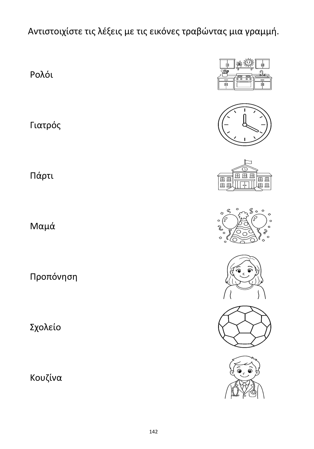 Picture matching exercise with answer lines drawn