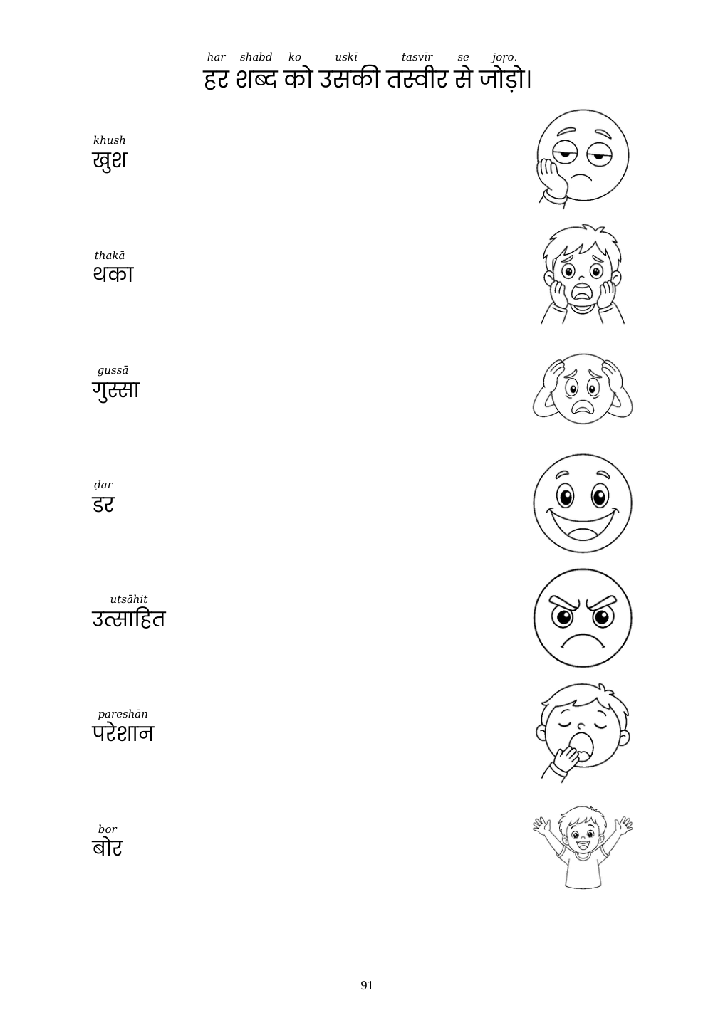 Picture matching exercise with answer lines drawn from each word to its picture