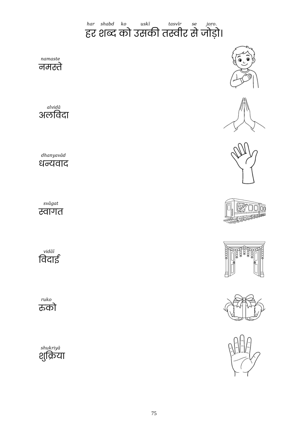Picture matching exercise with answer lines drawn from each word to its picture