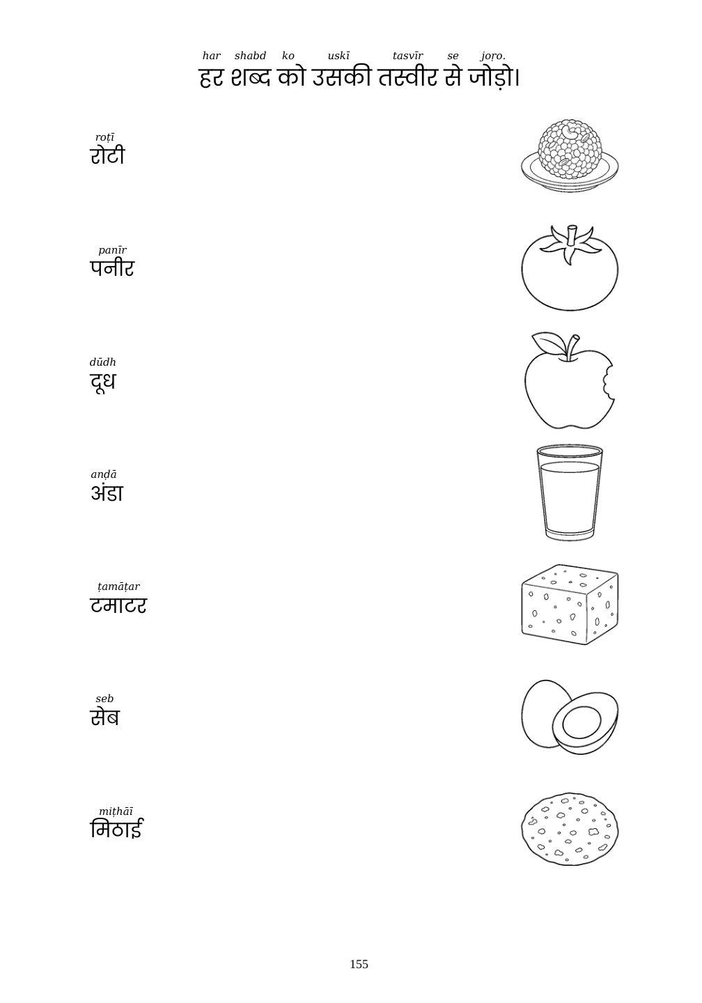 Picture matching exercise with answer lines drawn from each word to its picture