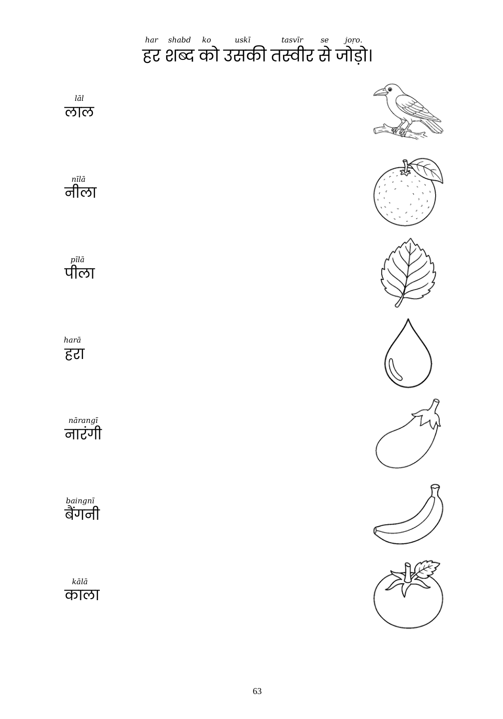 Picture matching exercise with answer lines drawn from each word to its picture