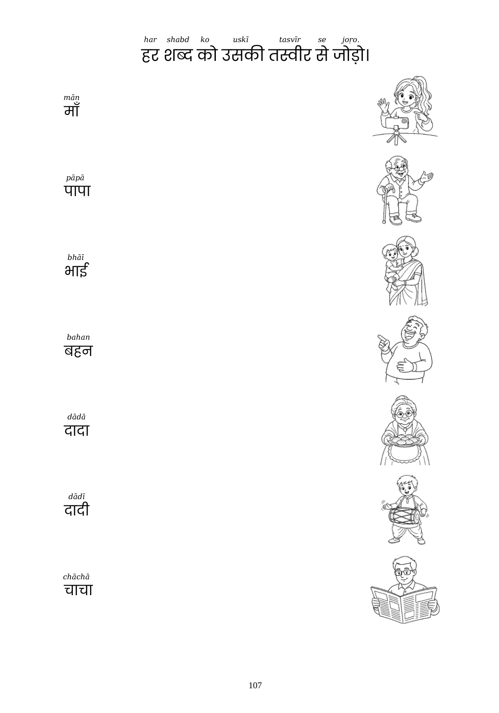 Picture matching exercise with answer lines drawn from each word to its picture