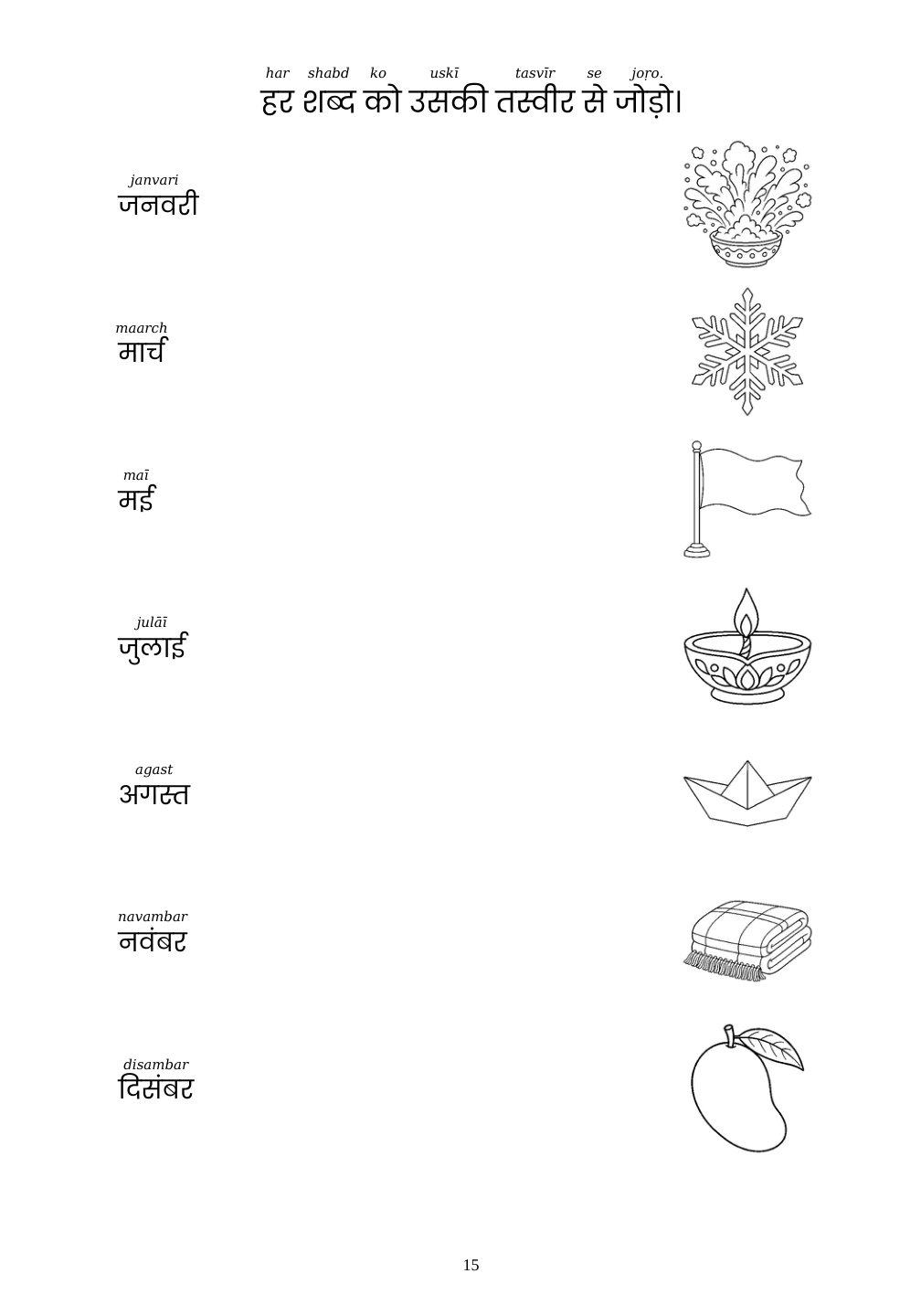 Picture matching exercise with answer lines drawn from each word to its picture