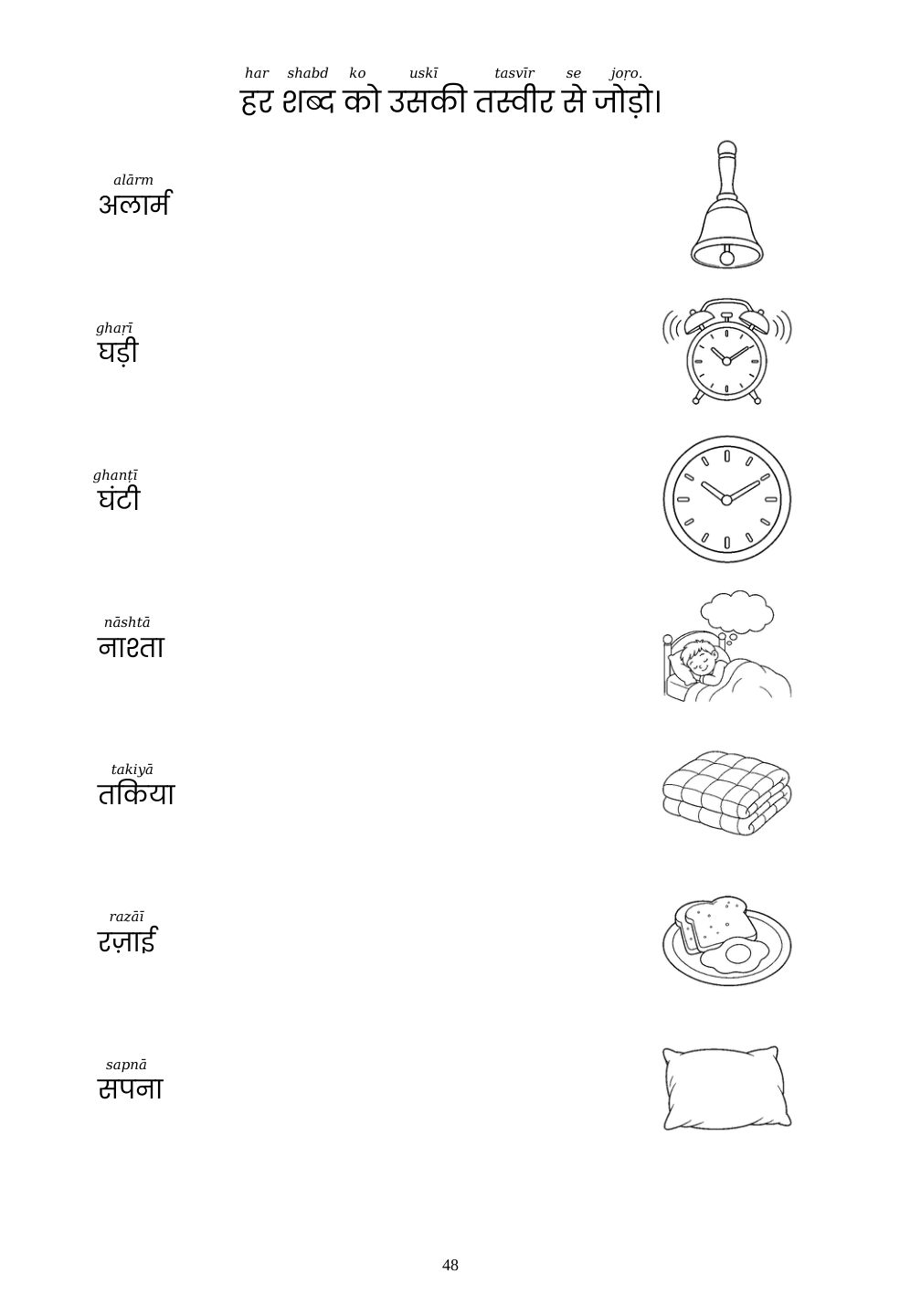 Picture matching exercise with answer lines drawn from each word to its picture