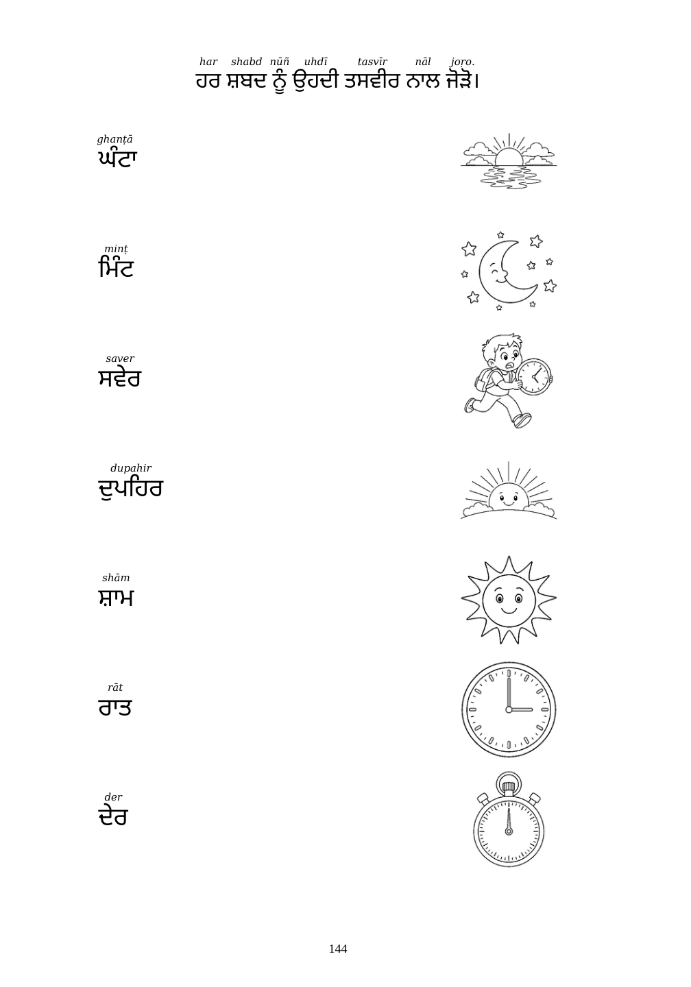 Picture matching exercise with answer lines drawn from each word to its picture
